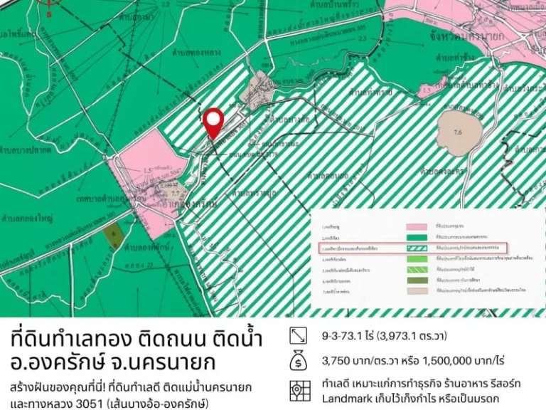 ที่ดินองครักษ์ 9-3-731 ไร่ หน้าติดทางหลวง 3051