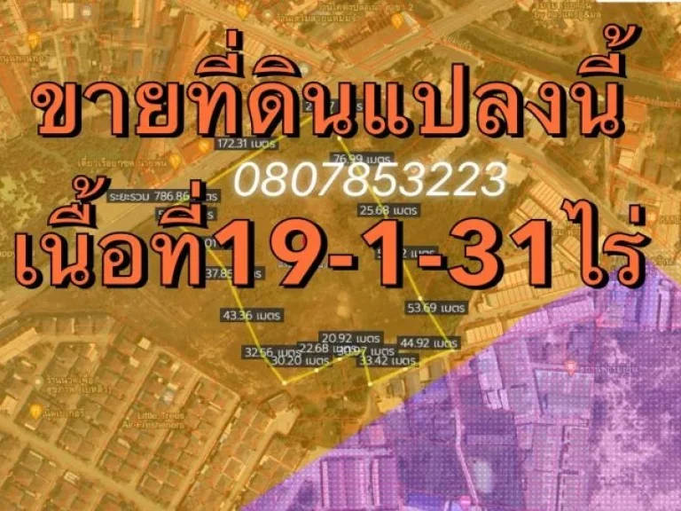 ขายที่่ดิน19ไร่ 1งาน 31ตารางวา หน้าที่ดินติดถนนใหญ่17231