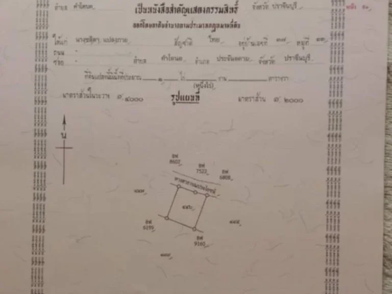 ขายที่ดินอยู่ใกล้อุทยานแห่งชาติเขาใหญ่ เนื้อที่ 1 ไร่