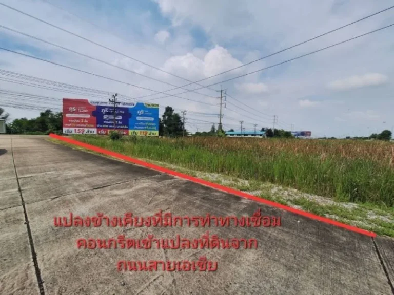 ขาย ที่ดิน อยุธยา ติดถนนใหญ่ 3 ไร่ ติดถนนสายเอเชีย