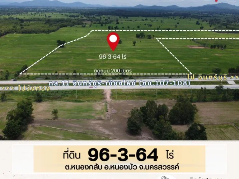 ที่ดินแปลงใหญ่ อหนองบัว นครสวรรค์ 96-3-64 ไร่ ติด ทล11