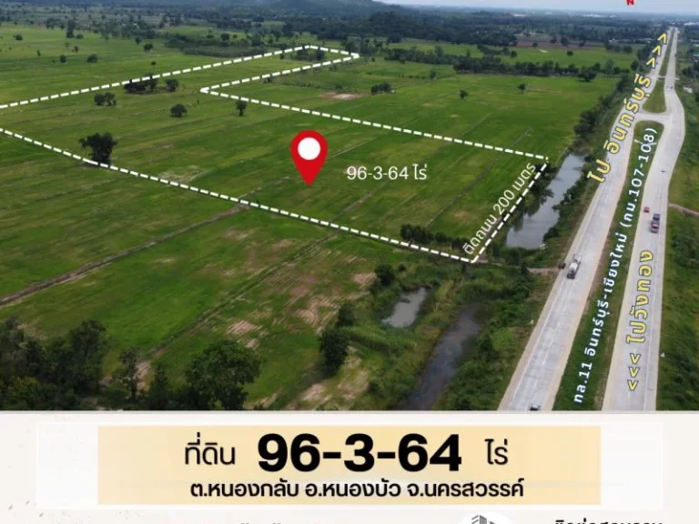 ที่ดินแปลงใหญ่ อหนองบัว นครสวรรค์ 96-3-64 ไร่ ติด ทล11