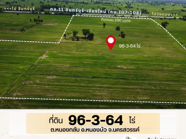 ที่ดินแปลงใหญ่ อหนองบัว นครสวรรค์ 96-3-64 ไร่ ติด ทล11