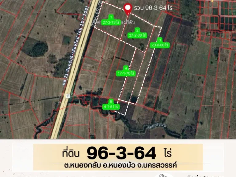 ที่ดินแปลงใหญ่ อหนองบัว นครสวรรค์ 96-3-64 ไร่ ติด ทล11