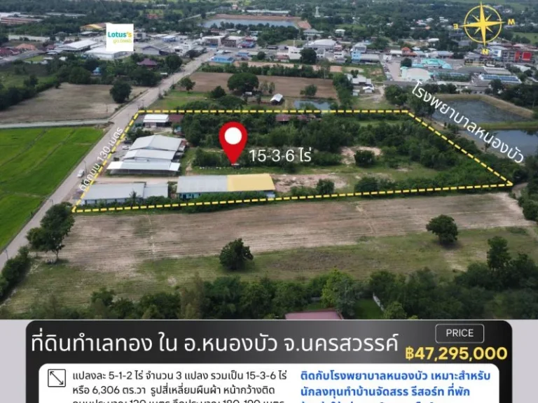 ที่ดินทำเลทอง 15-3-6 ไร่ แปลงสวย ติดโรงพยาบาลหนองบัว