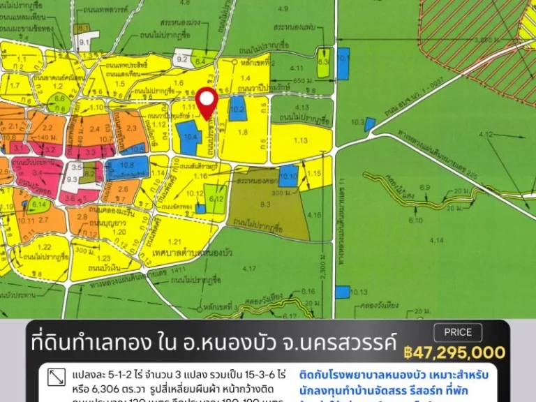 ที่ดินทำเลทอง 15-3-6 ไร่ แปลงสวย ติดโรงพยาบาลหนองบัว