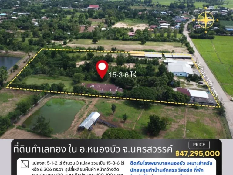 ที่ดินทำเลทอง 15-3-6 ไร่ แปลงสวย ติดโรงพยาบาลหนองบัว