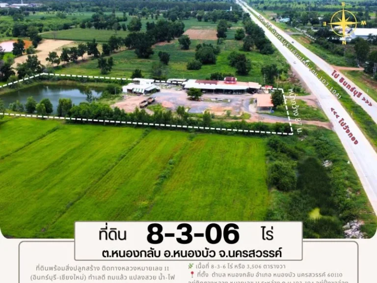 ที่ดินพร้อมสิ่งปลูกสร้าง ติดทางหลวงหมายเลข 11 อหนองบัว