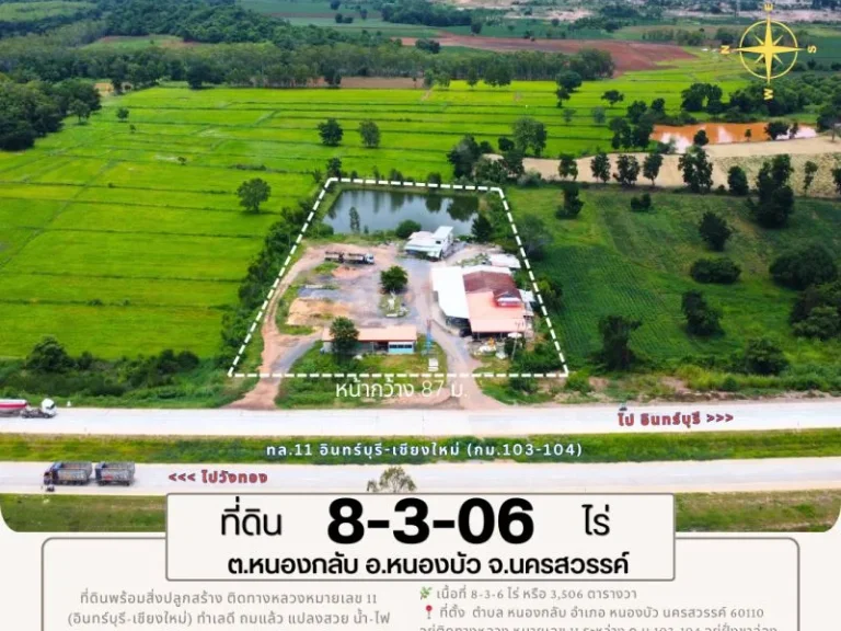 ที่ดินพร้อมสิ่งปลูกสร้าง ติดทางหลวงหมายเลข 11 อหนองบัว