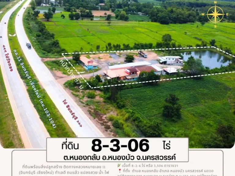 ที่ดินพร้อมสิ่งปลูกสร้าง ติดทางหลวงหมายเลข 11 อหนองบัว