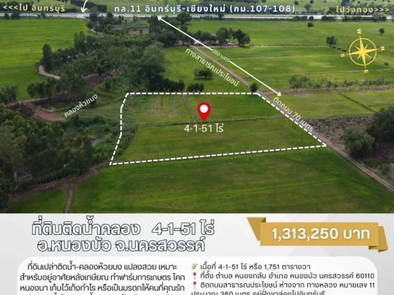 ที่ดินเปล่าติดน้ำ-คลอง ทำเลดี 4-1-51 ไร่ บนทางหลวงหมายเลข 11