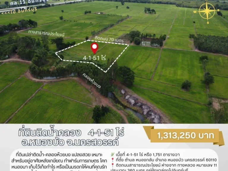 ที่ดินเปล่าติดน้ำ-คลอง ทำเลดี 4-1-51 ไร่ บนทางหลวงหมายเลข 11