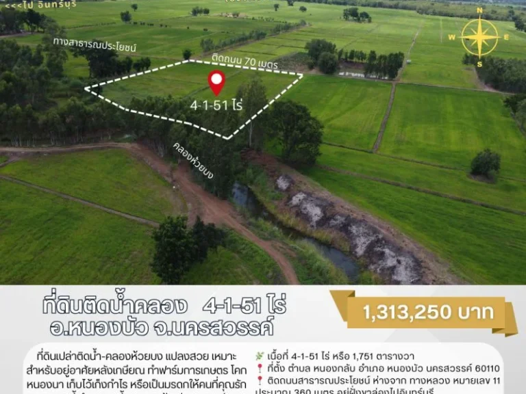 ที่ดินเปล่าติดน้ำ-คลอง ทำเลดี 4-1-51 ไร่ บนทางหลวงหมายเลข 11