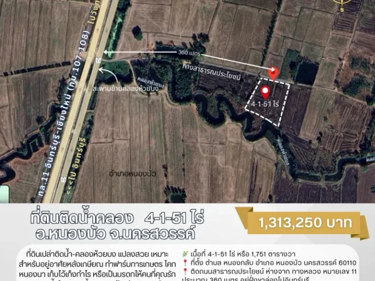 ที่ดินเปล่าติดน้ำ-คลอง ทำเลดี 4-1-51 ไร่ บนทางหลวงหมายเลข 11