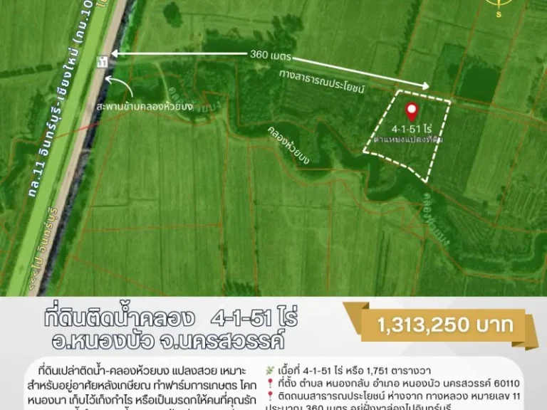 ที่ดินเปล่าติดน้ำ-คลอง ทำเลดี 4-1-51 ไร่ บนทางหลวงหมายเลข 11