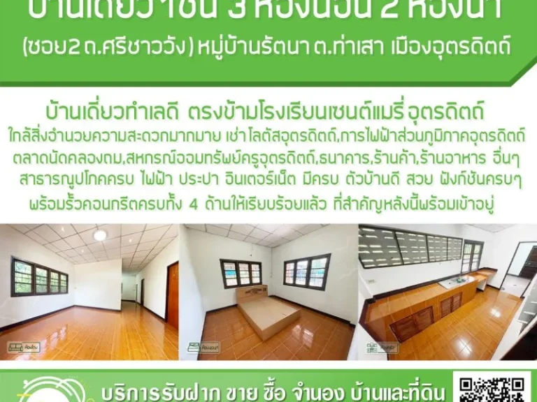 บ้านเดี่ยวหมู่บ้านรัตนา ตรงข้ามโรงเรียนเซ็นแมรี่