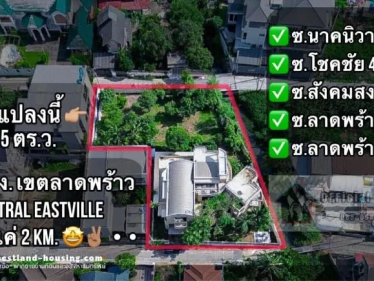 ขายที่ดินแปลงมุม 395 ตรว พร้อมบ้านเดี่ยว ซนาคนิวาส 21