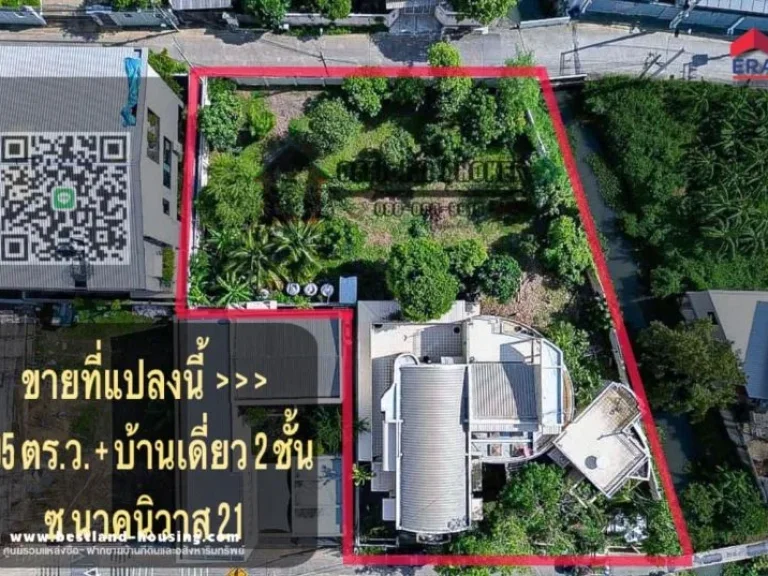 ขายที่ดินแปลงมุม 395 ตรว พร้อมบ้านเดี่ยว ซนาคนิวาส 21