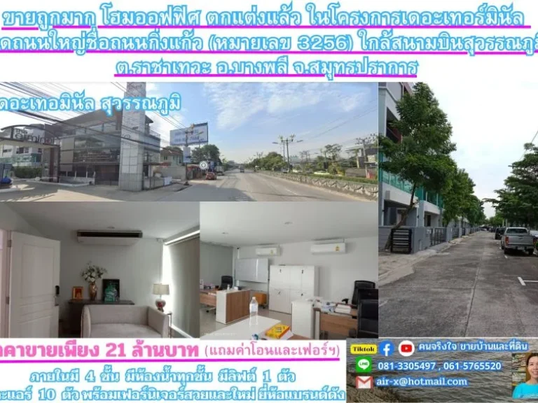 ขายโฮมออฟฟิศ ติดถนนใหญ่ ใกล้สนามบินสุวรรณภูมิ จสมุทรปราการ