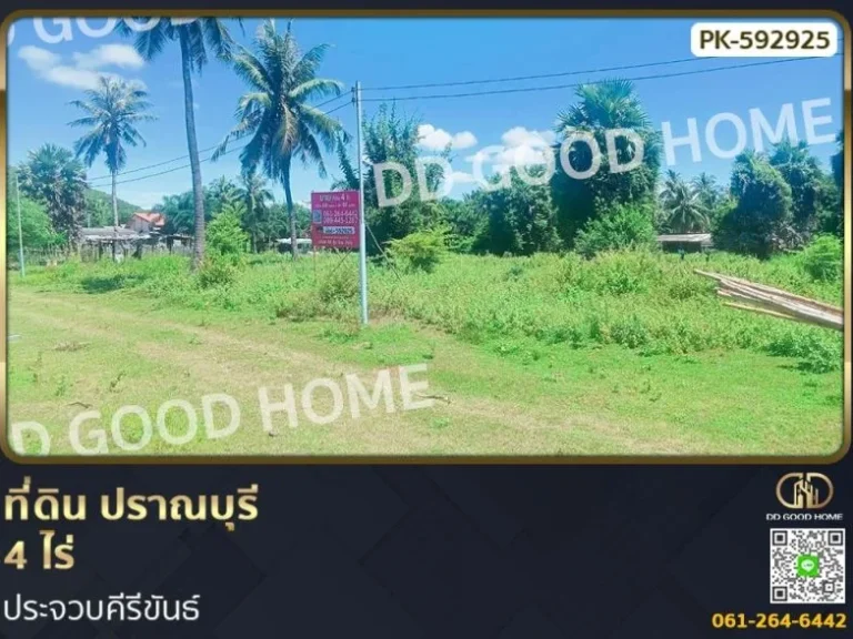 ที่ดิน ปราณบุรี 4 ไร่ ประจวบคีรีขันธ์ ห่างวงเวียนปลาหมึก 900