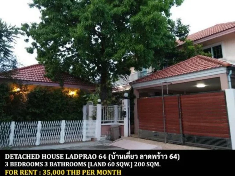 ให้เช่า บ้านเดี่ยว ลาดพร้าว 64 3 ห้องนอน 3 ห้องน้ำ 60