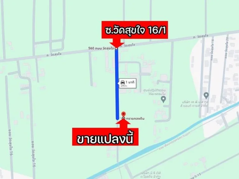 ขายที่ดิน ซวัดสุขใจ 161 คลองสามวา ซสวนเกษตรสุขใจ 1