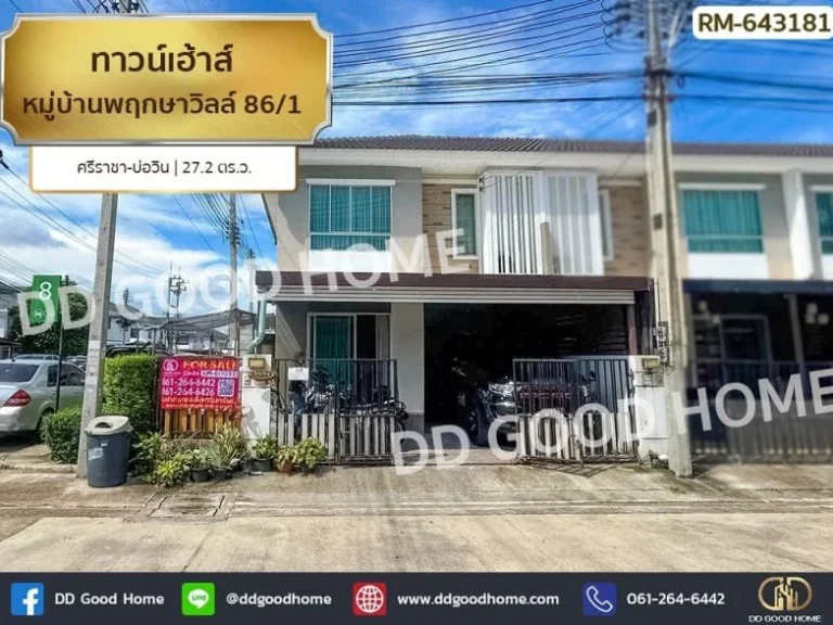 ทาวน์เฮ้าส์ หมู่บ้านพฤกษาวิลล์ 861 ศรีราชา-บ่อวิน