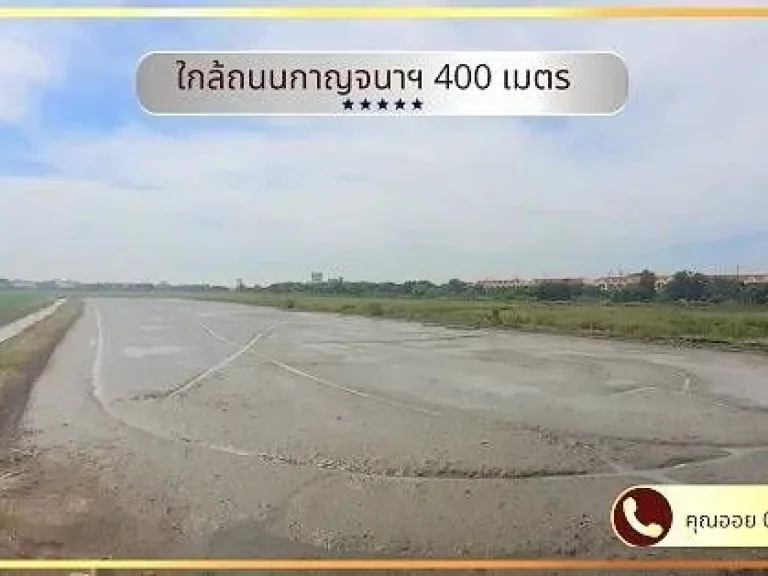 ขายที่ดินลำโพ บางบัวทอง นนทบุรี 16 ไร่ ปากซอยตรงข้ามรร