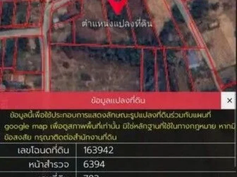 ขายที่ดินเมืองอุดร ห่างถนนมิตรภาพเพียง 19 กม เนื้อที่ 15