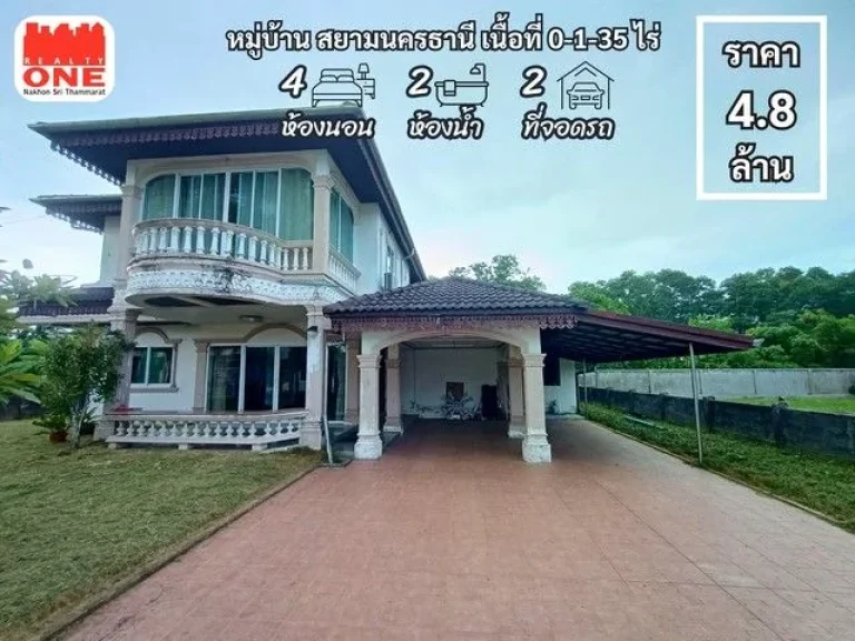 บ้านเดี่ยว 2 ชั้น หมู่บ้าน สยามนครธานี ภายในบ้านสวย