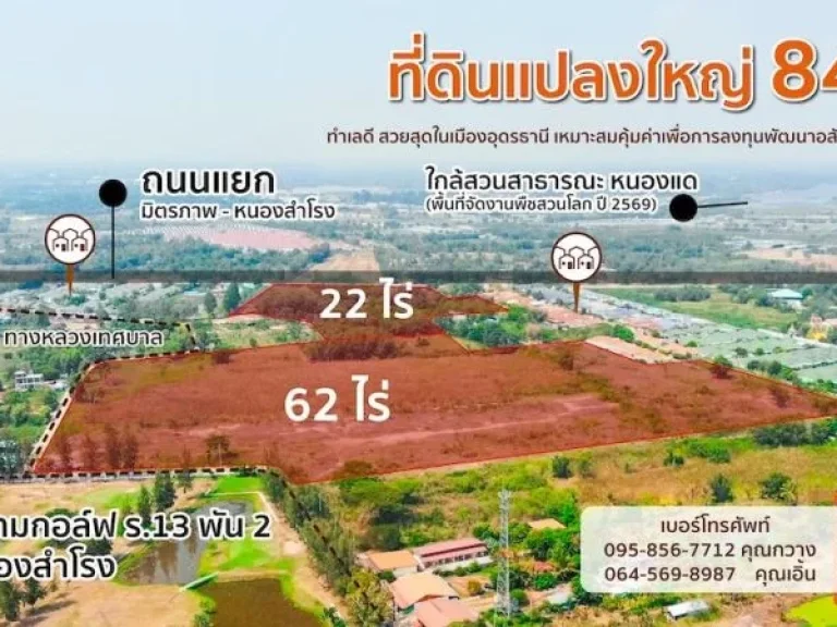 ขายที่ดินแปลงใหญ่ ทำเลทอง ราคาดีที่สุดย่านเมืองอุดรธานี