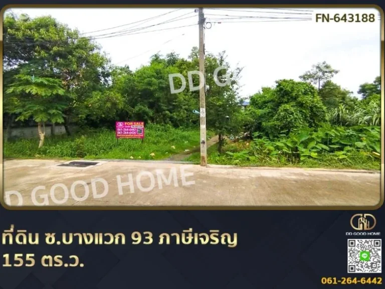 ที่ดิน ซบางแวก 93 ภาษีเจริญ 155 ตรว ใกล้เดอะมอลล์ บางแค