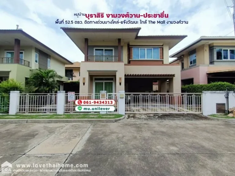 ขายบ้านเดี่ยว หมู่บ้านบุราสิริ งามวงศ์วาน-ประชาชื่น พื้นที่