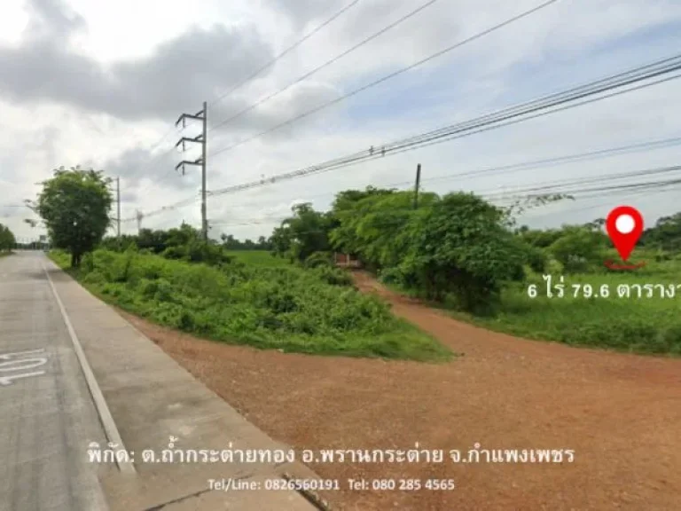 ขาย ที่ดิน รวม 3 แปลง ใกล้ทางหลวงแผ่นดินสายกำแพงเพชร101 6