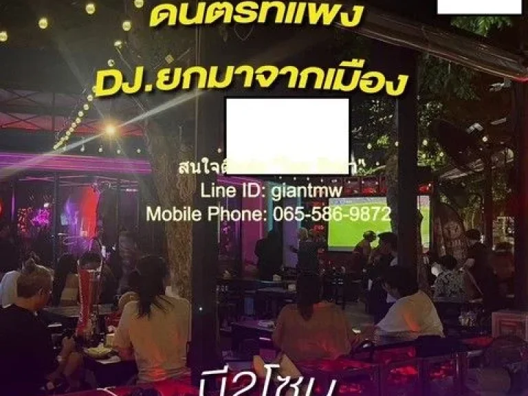 ขายด่วน อาคารพาณิชย์ เซ้งร้านอาหาร เหล้า พร้อมอุปกรณ์