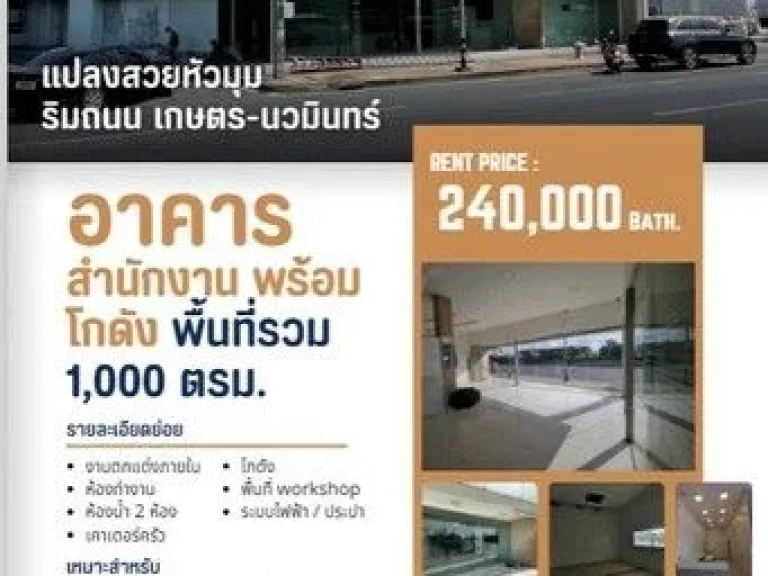 ให้เช่าอาคารสำนักงาน พร้อมโกดัง ขนาด 1000 ตรม