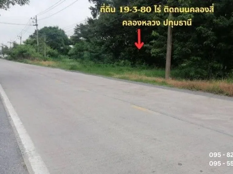 ขายที่ดิน 19-3-80 ไร่ หน้ากว้าง 1284 เมตร ติดถนนเลียบคลองสี่