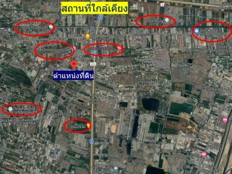 ขายที่ดิน 8-2-82 ไร่ ติดถนนเฉลิมพระเกียรติ ร9 แขวงประเวศ