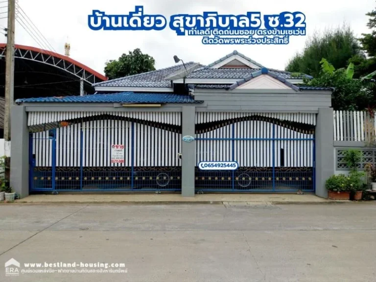 ขาย บ้านเดี่ยวชั้นเดียว 589 ตรวา ทำเลดี ติดถนนซอย