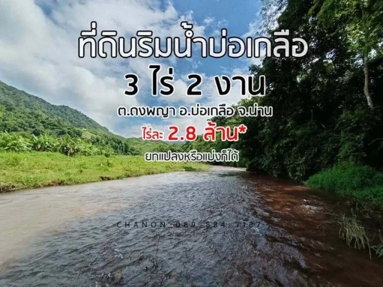 ที่ดินริมน้ำ ใกล้หมู่บ้านสะปัน รอให้คุณมาเนรมิตความฝันให้เป็