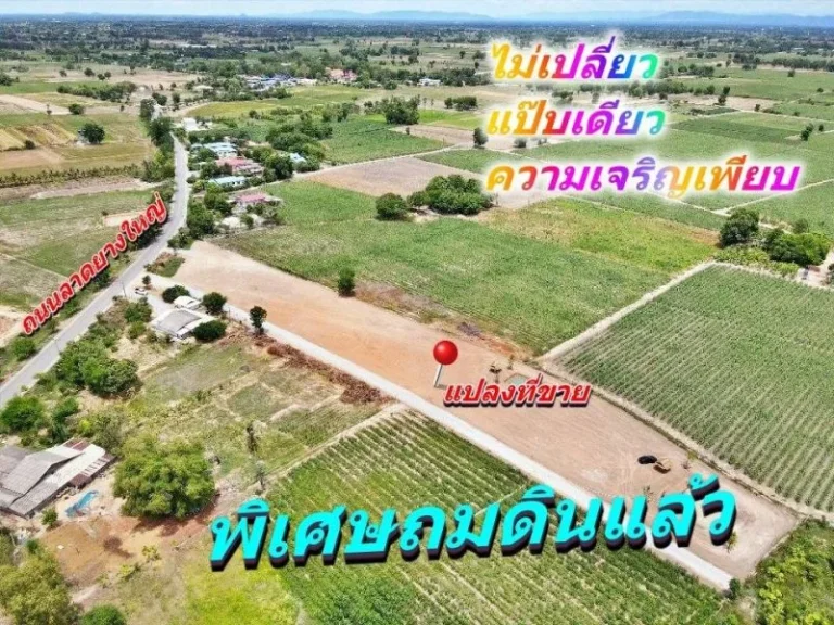 ขายที่ดินทำเลลาดยาง 200 ตรวฟรีถมเเล้ว หนองหญ้าไซ สุพรรณบุรี