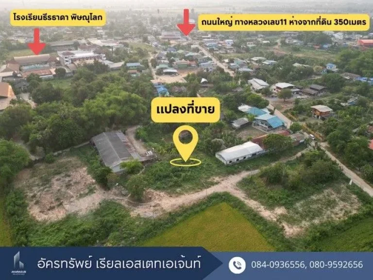 ขายที่ดินวิวภูเขาถมแล้ว 5ไร่ ในซอยโรงเรียนธีรธาดา จพิษณุโลก