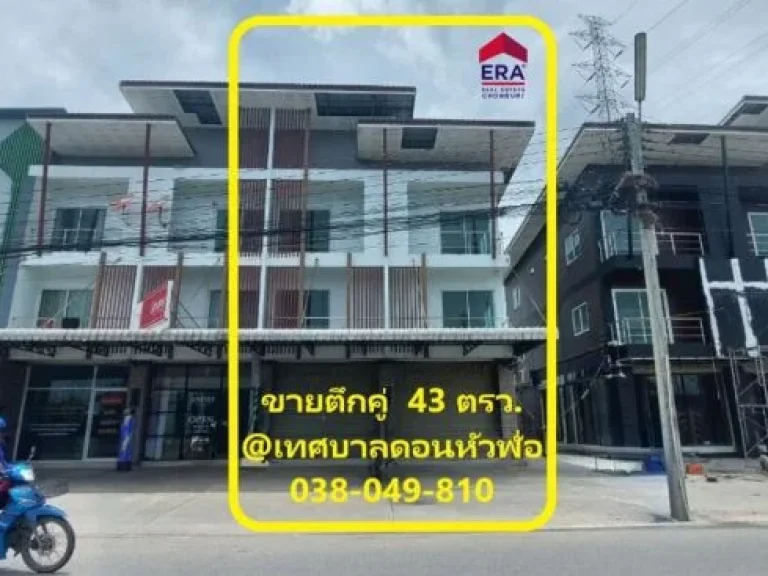 ขายด่วน ตึกคู่ เนื้อที่ 43 ตรวโซนดอนหัวฬ่อ ทำเลค้าขาย