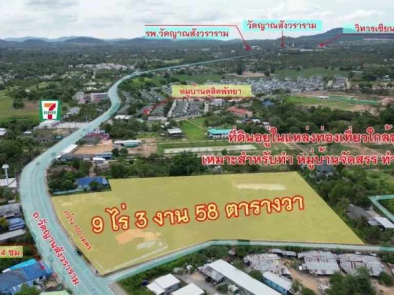 ขายที่ดินทำเลทอง 9 ไร่ 3 งาน 58 ตรว ติดถนน 2 ด้าน