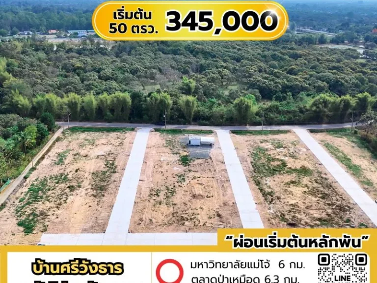 ที่ดินดี ทำเลเยี่ยม ใกล้ มแม่โจ้ เริ่มต้น 50 ตรว ราคา