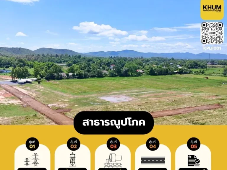 ที่ดินสดเงินผ่อน ดอยสะเก็ด เริ่มต้น 52 ตารางวา 299000 บาท