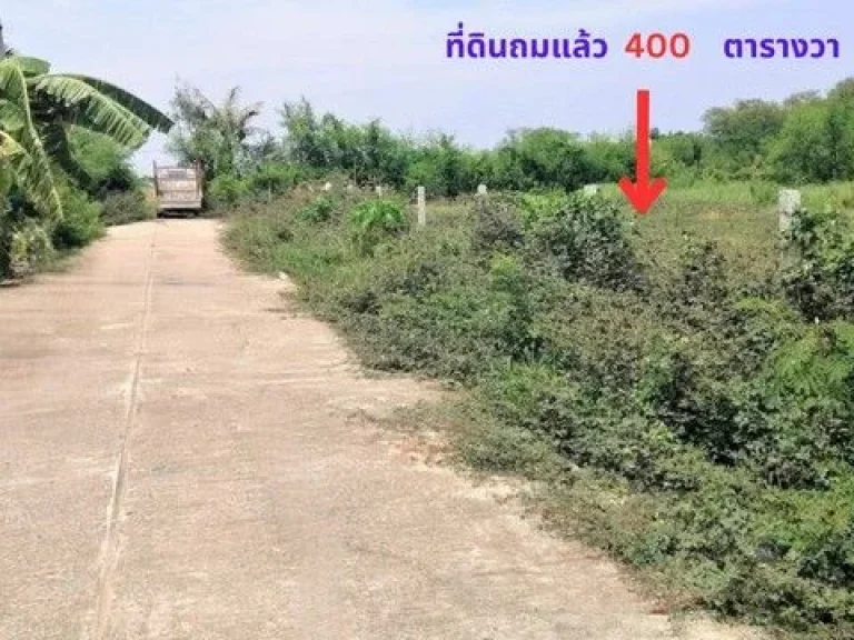 ขายที่ดินถูกถมแล้ว 400 ตรว แปลงหัวมุม ทางหลวงหมายเลข 345