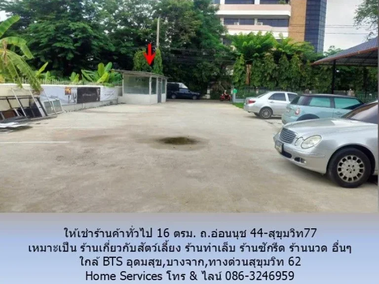 ให้เช่าร้านค้าทั่วไป 16 ตรม ถอ่อนนุช 44-สุขุมวิท77