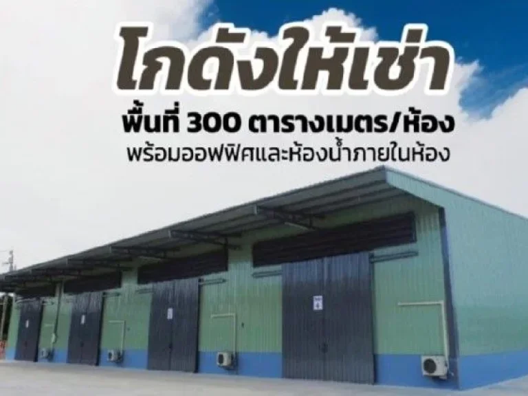 ให้เช่าโกดังพร้อมสำนักงาน สร้างใหม่ ซอยท่าอิฐ เข้าซอย 200