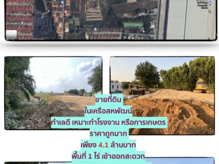 ขายที่ดิน ในเครือสหพัฒน์ ทำเลดี ราคาถูกเหมาะทำโรงงาน